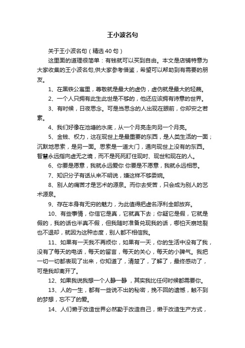 王小波名句