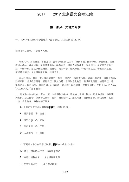 2017-2019北京合格性考试高中语文试题汇编：文言文阅读含答案