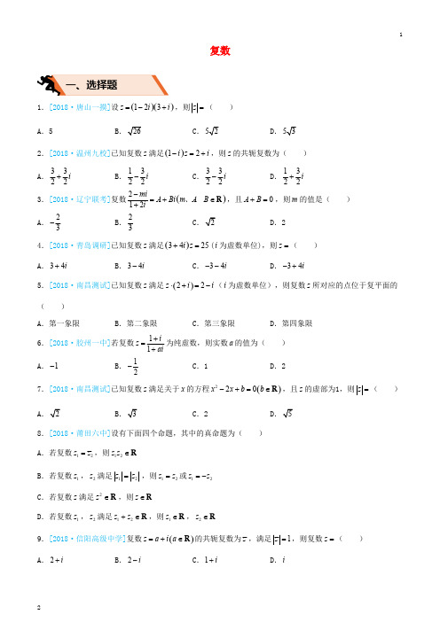 苏教版2019高考数学(文科)二轮复习选择填空狂练二复数含答案
