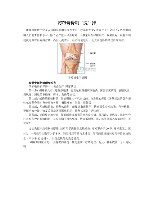 怎么把骨骨刺去掉