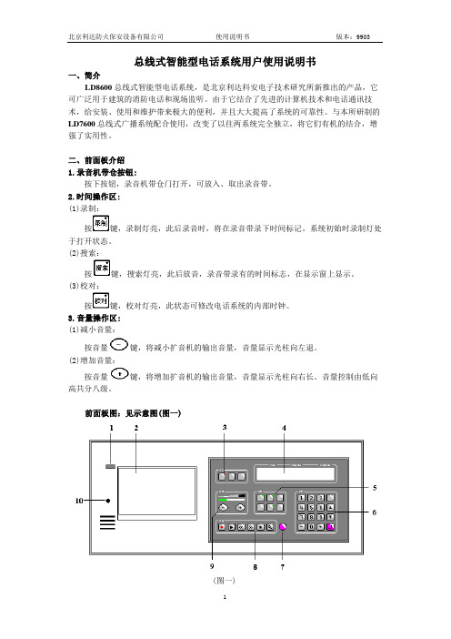 利达消防电话使用说明书