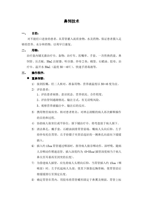 鼻饲法流程