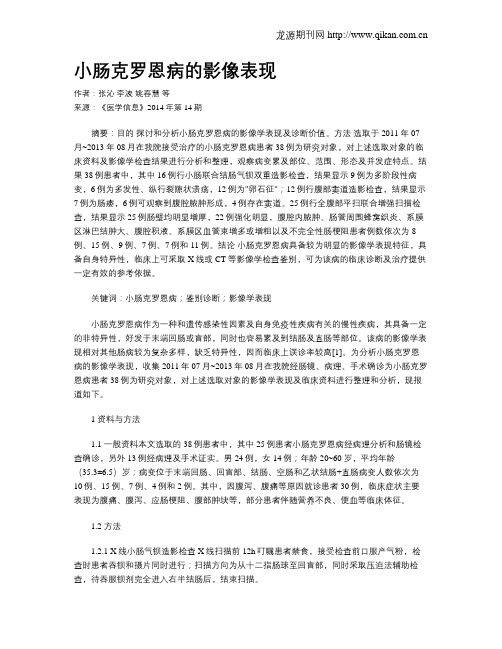 小肠克罗恩病的影像表现