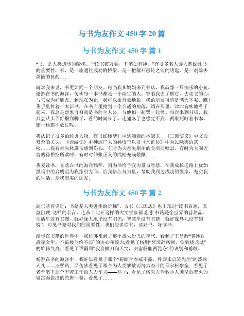 与书为友作文450字20篇