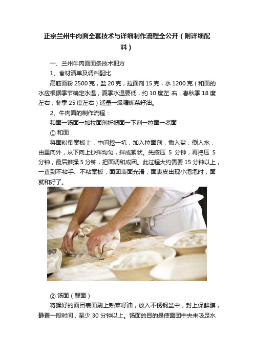 正宗兰州牛肉面全套技术与详细制作流程全公开（附详细配料）