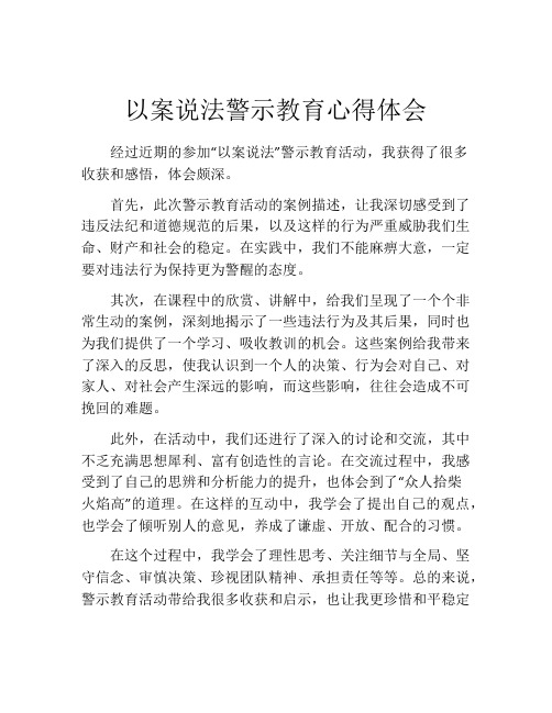 以案说法警示教育心得体会