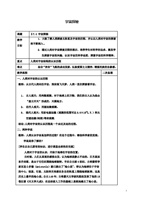 初二下物理7.4宇宙探秘教案苏科版