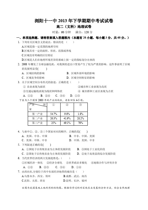2013年下期期中考试高二地理试卷.doc