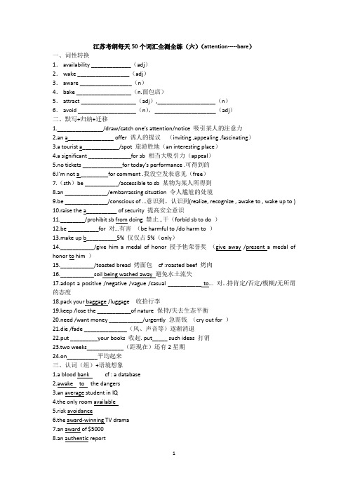 2018江苏高考英语考纲每天50个词汇全测全练 word版 6