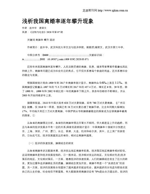 浅析我国离婚率逐年攀升现象