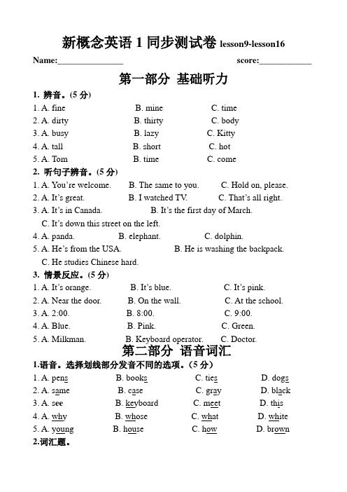 新概念英语1试卷9-16