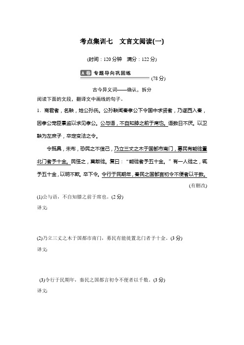 高考语文复习题：考点集训七文言文阅读 Word版含答案