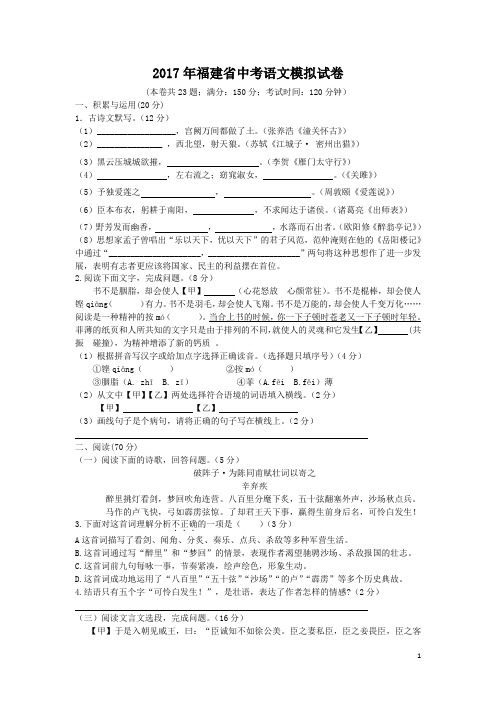 2017年福建省中考语文模拟试卷与答案