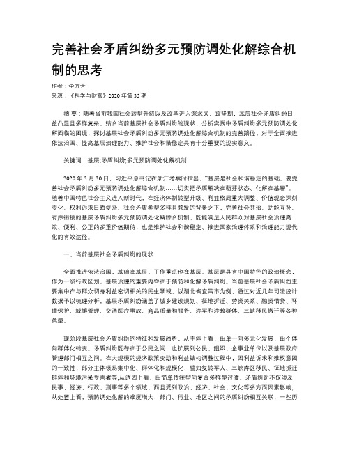 完善社会矛盾纠纷多元预防调处化解综合机制的思考