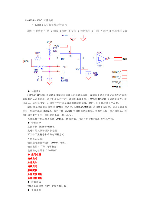 LM555LM555C 时基电路