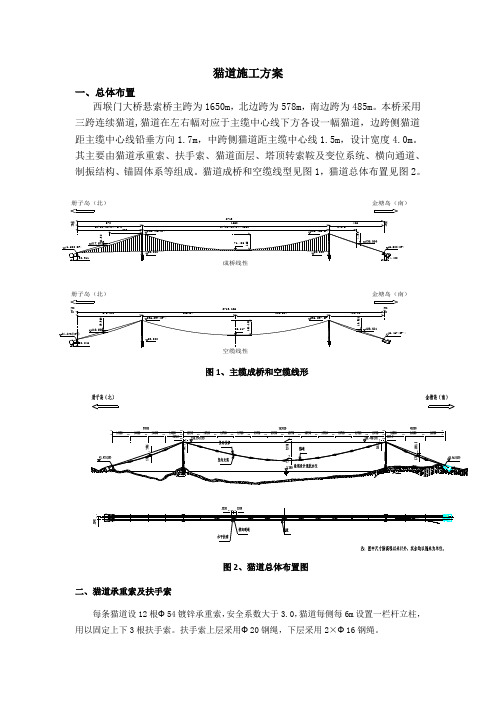 猫道施工设计方案