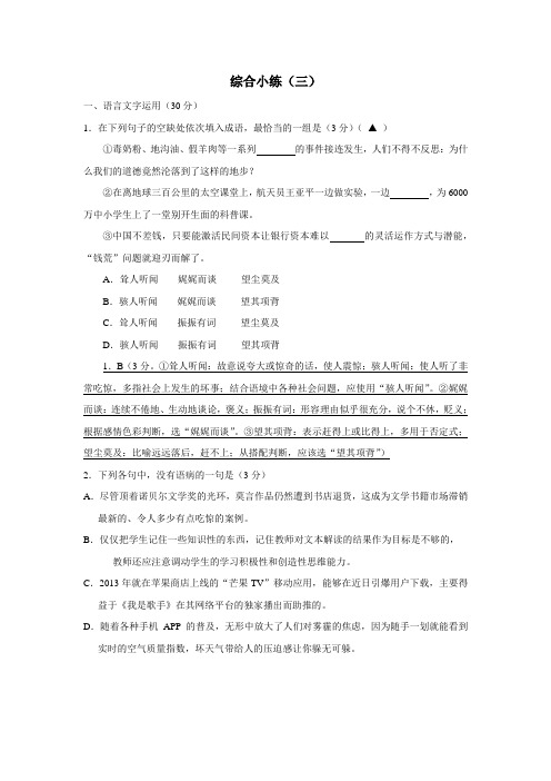 二语文综合小练(三)教师(附答案)