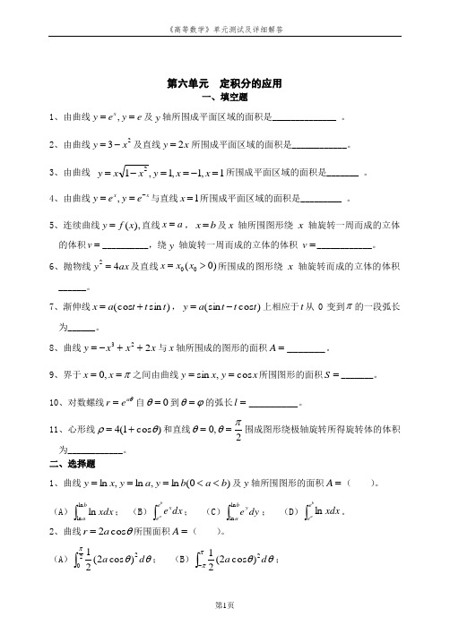 高等数学测试题及解答上部分1-6章