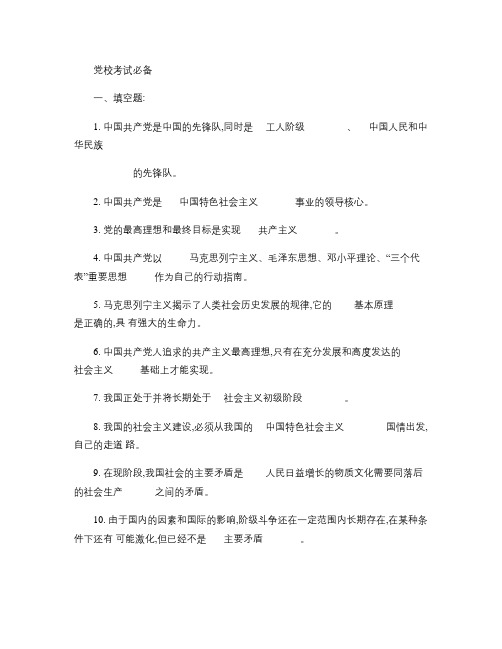 大学生入党积极分子培训班试题库(党校考试必备)_百度文库(精)