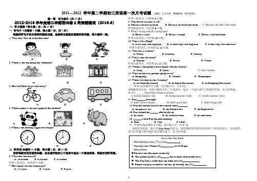 2011-2012初三英语下学期月考2题(shangjiao)试题)1