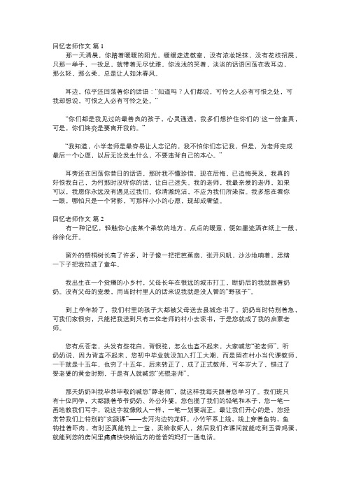 回忆老师作文开头结尾摘抄