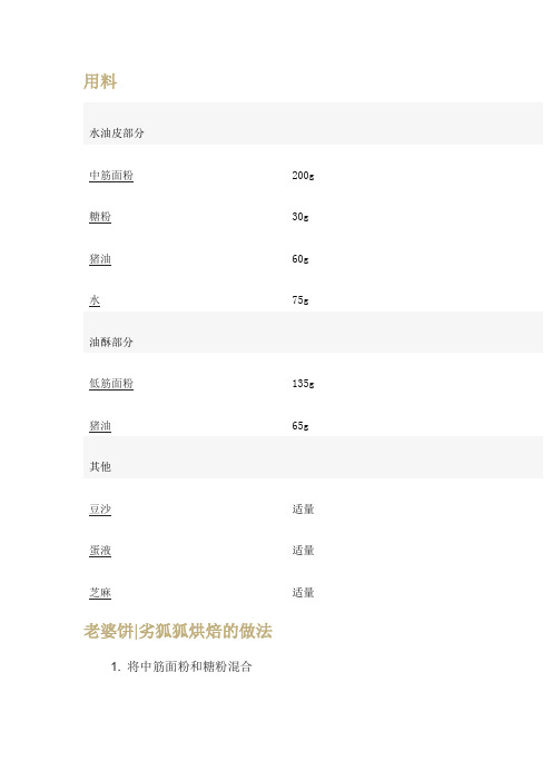 老婆饼制作