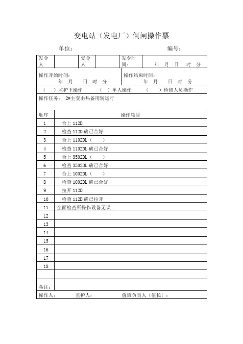 电子版操作票 (1)