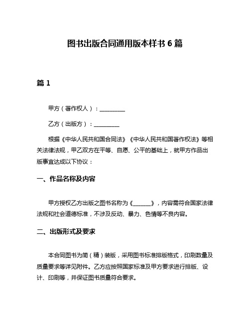 图书出版合同通用版本样书6篇