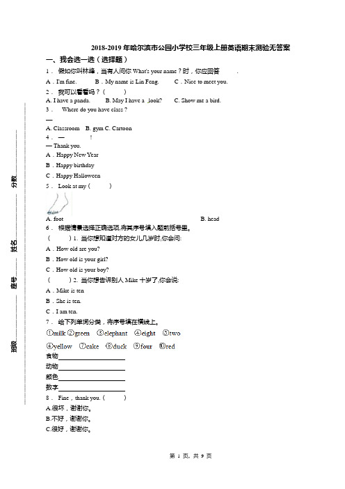 2018-2019年哈尔滨市公园小学校三年级上册英语期末测验无答案