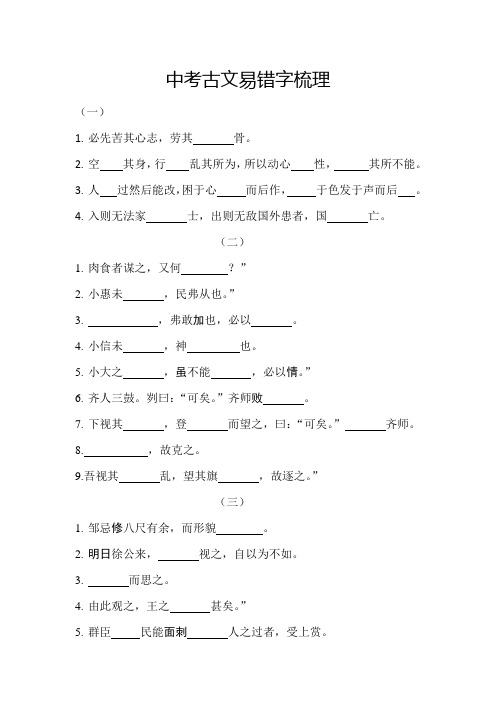 2019中考11篇古文易错字梳理及答案