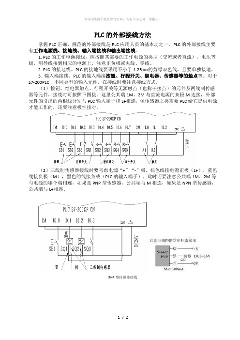 PLC外部接线方法