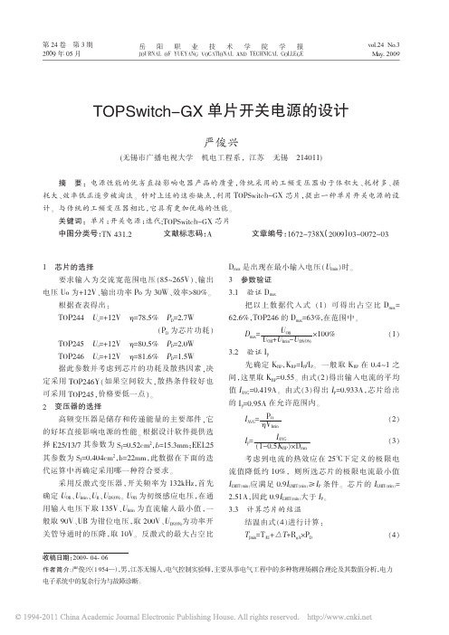 TOPSwitch_GX单片开关电源的设计