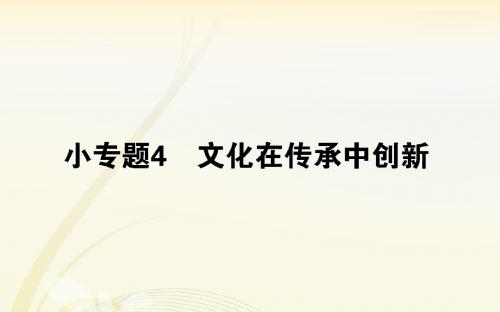 高考政治 文化作用与文化发展课件