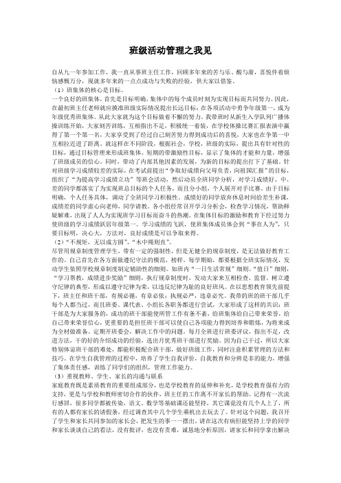 班级活动管理之我见