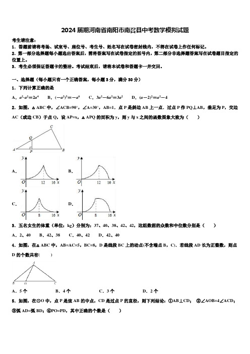 2024届期河南省南阳市南召县中考数学模拟试题含解析