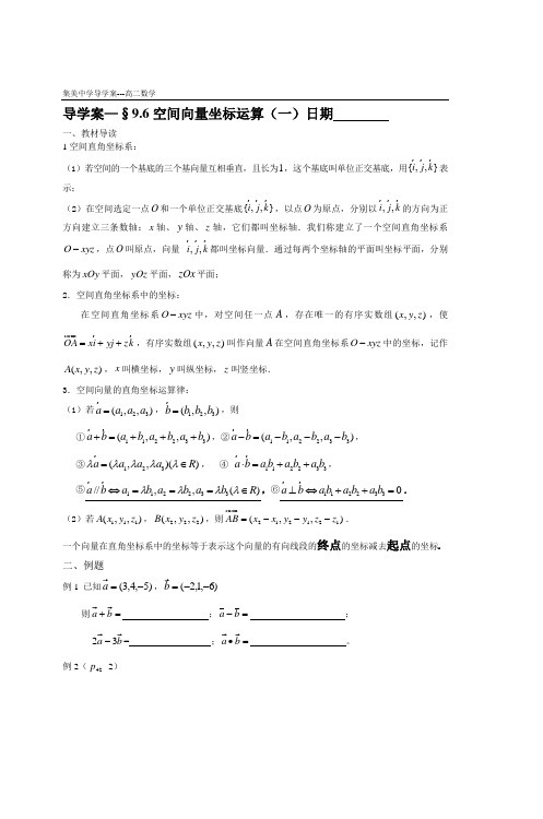 集美中学导学案高二数学