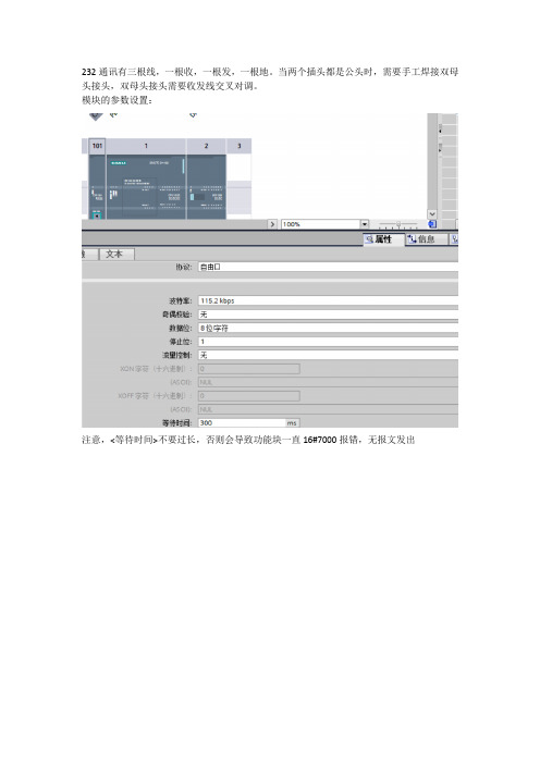 西门子1200自由口232通讯实例