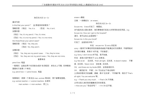 广东省惠州市惠东中学2018-2019学年英语七年级上人教版知识点大全Unit3