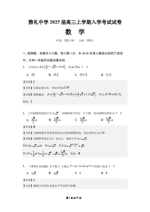 湖南长沙雅礼中学2025届高三上学期入学考试数学试题+解析