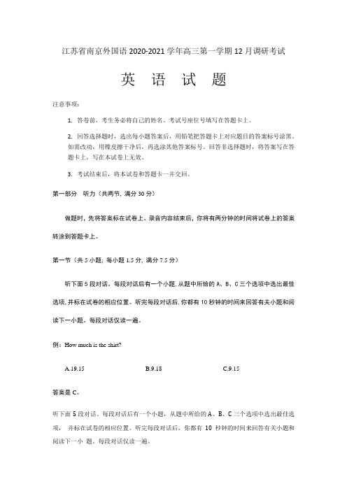 2021届江苏省南京外国语高三第一学期12月调研考试英语试题