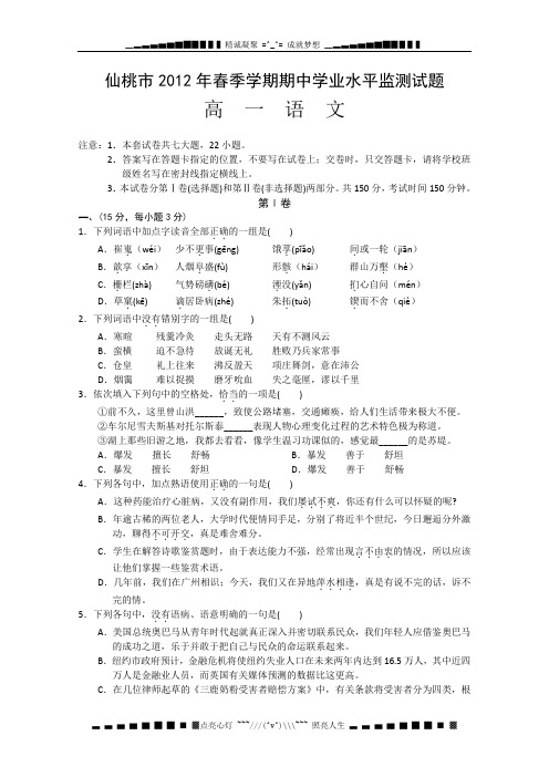 湖北省仙桃市2011-2012学年高一下学期期中考试语文试题