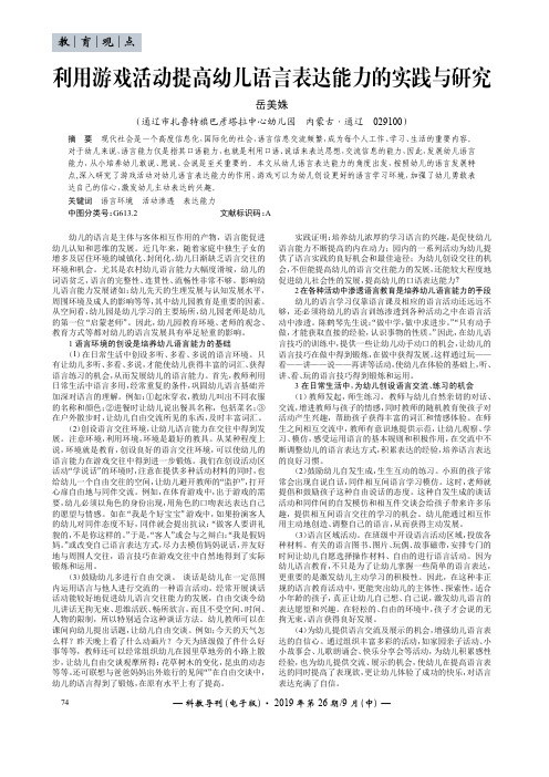 利用游戏活动提高幼儿语言表达能力的实践与研究