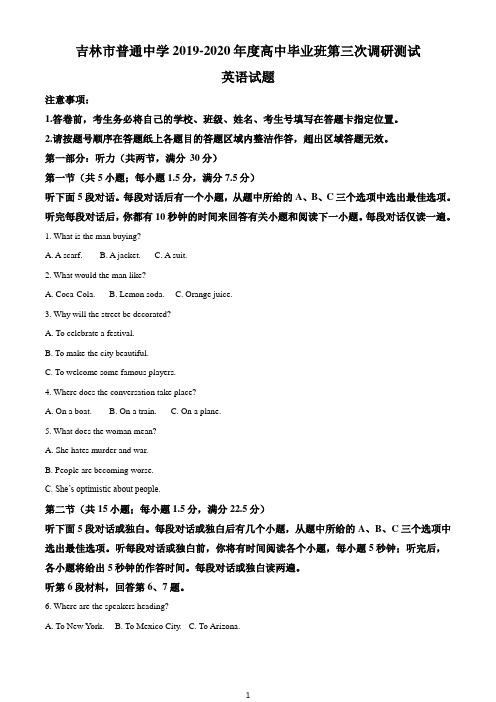 精品解析：2020届吉林省吉林市高三第三次调研测试英语试题(解析版)