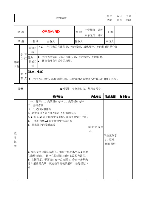 八年级物理上册《光学作图》教案(2) 新人教版