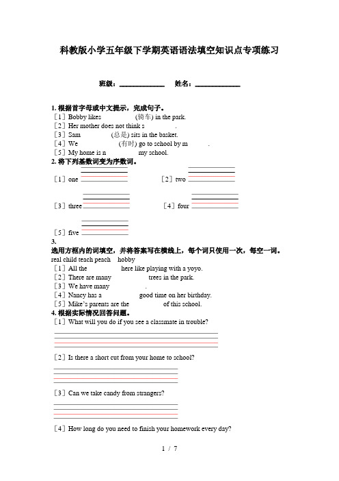 科教版小学五年级下学期英语语法填空知识点专项练习