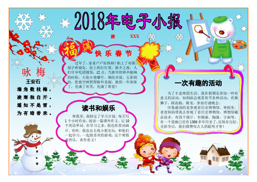 2018狗年春节寒假生活电子小报模板(A4 Word可直接编辑)