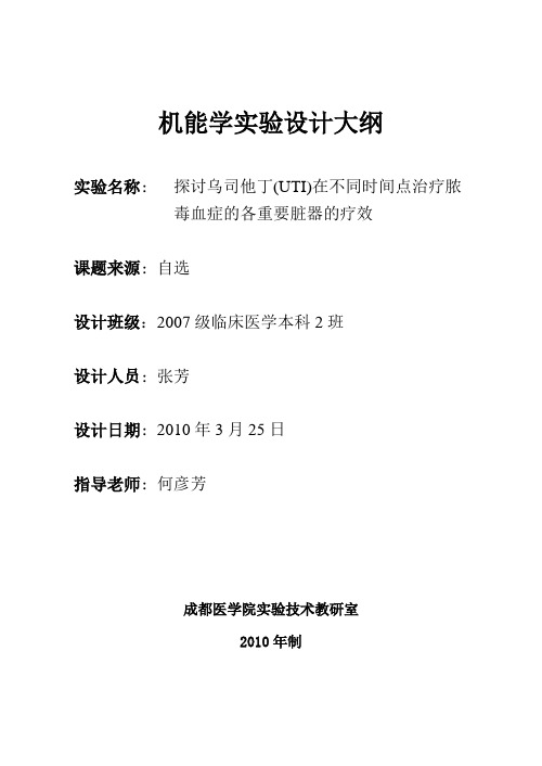 机能实验设计