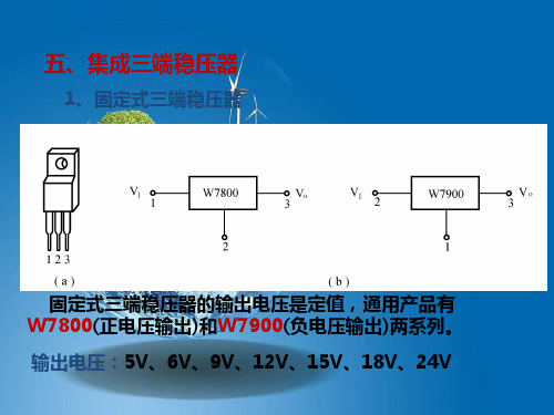 课件：第28讲 开关型稳压电源