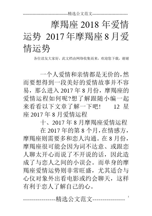 摩羯座2018年爱情运势 2017年摩羯座8月爱情运势