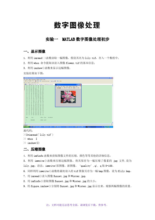 数字图像处理实验报告(完整版)